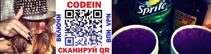 Codein напиток Lean (лин)  Белая Калитва 